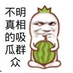 吃瓜群众营业图片,一张营业图片引发的思考