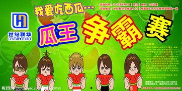 爆笑吃瓜比赛全集,全集笑料横飞，欢乐无限